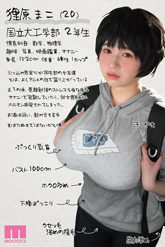 工学部の狸原さん 実写版 陽キャにナンパされあっさりパコられる抱き心地最高なIカップの肉厚剛毛JD