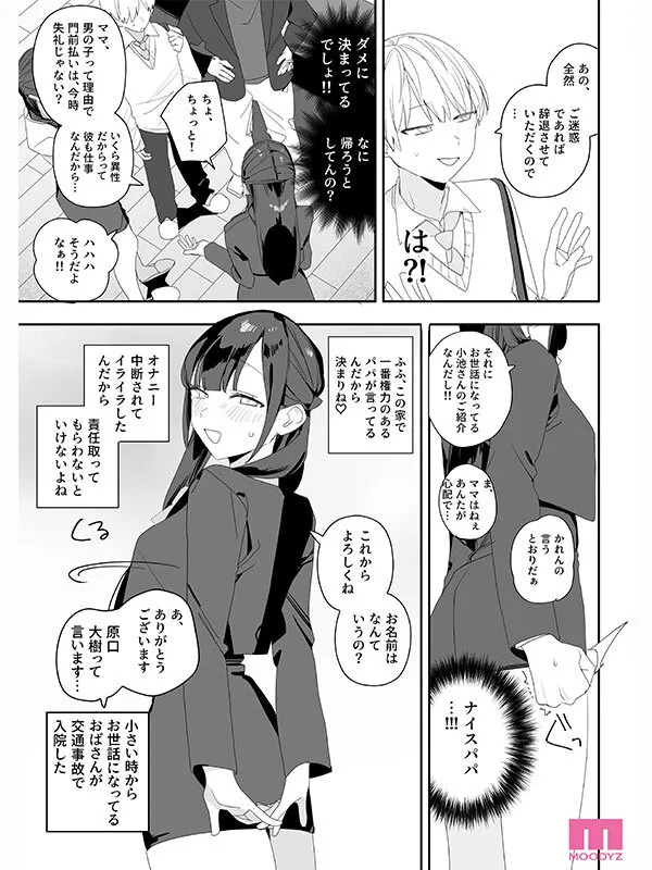 紫陽さんちの箱入りお嬢様に性欲処理残業させられる話 実写版 香水じゅん