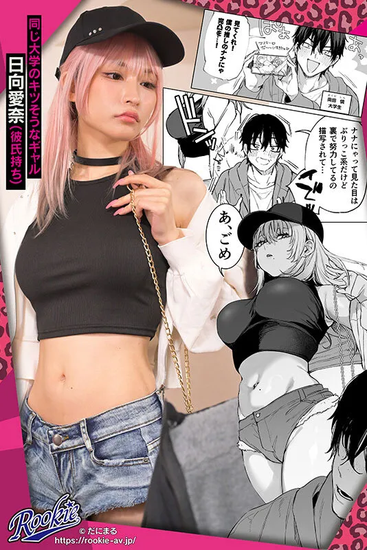 一晩泊めてよ、オタクくん オタクの僕にコスプレエッチもさせてくれる性欲強めのエロカワギャルに中出しマーキングし放題 胡桃さくら