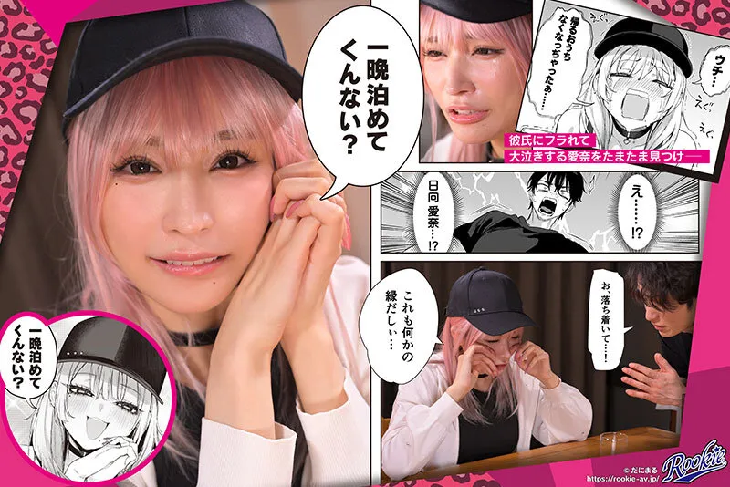 一晩泊めてよ、オタクくん オタクの僕にコスプレエッチもさせてくれる性欲強めのエロカワギャルに中出しマーキングし放題 胡桃さくら