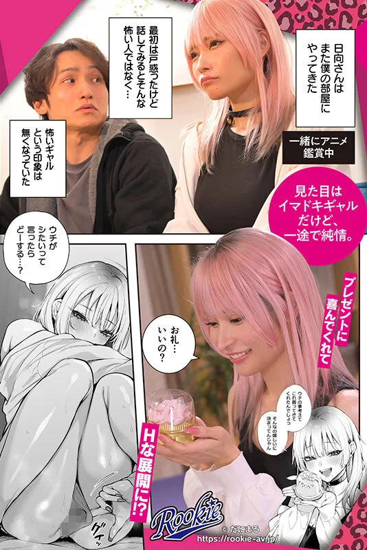 一晩泊めてよ、オタクくん オタクの僕にコスプレエッチもさせてくれる性欲強めのエロカワギャルに中出しマーキングし放題 胡桃さくら